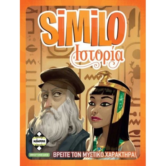 ΚΑΙΣΣΑ Similo - Ιστορία (KA113766) 